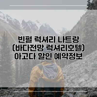 빈펄 럭셔리 나트랑 (바다전망 럭셔리호텔) 아고다 할인 예약정보