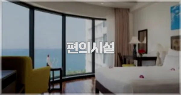 🛎️ 편의시설