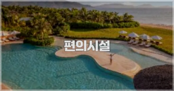 🛎️ 편의시설